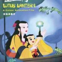 Bao Liang Deng / Lotus Lantern