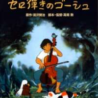 Cello Hiki no Gauhe / Gauhe the Cellist