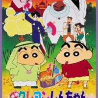 / Crayon Shin-han Movie 02: Buriburi Oukoku no Hihou  / 