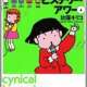  Аниме - Cynial Hysterie Hour: Utakata no Uta