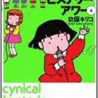 Cynial Hysterie Hour: Utakata no Uta