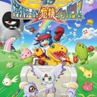 Digimon Savers 3D: Digital World Kiki Ippatsu! / 