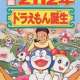  Аниме - Doraemon: 2112: The Birth of Doraemon /  / 