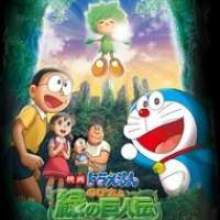  / Doraemon: Nobita and the Green Giant Legend / 