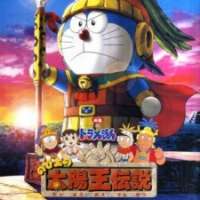 Doraemon: Nobita and the Legend of the Sun King / 