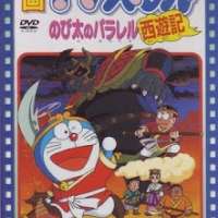Doraemon: Nobita no Parallel Saiyuuki / SSJMaster