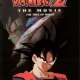  Аниме - Dragon Ball Z Movie 03: The Tree of Might  /  / 