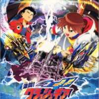Gekitou! Crush Gear Turbo: Kaizabaan no Chousen / Crush Gear Turbo The Movie - Kaiserverns Ultimate Challenge