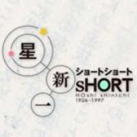 Hoshi Shinihi_s Short Shorts / 