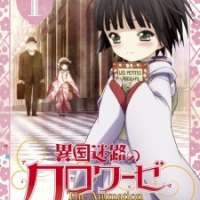 Ikoku Meiro no Croisée / Crois?e in a Foreign Labyrinth ~ The Animation