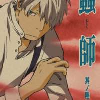  / Mushishi  / 