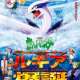  Аниме - Pokemon: Maboroshi no Pokemon Lugia Bakutan / Pokemon: The Movie 2000