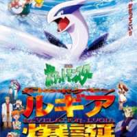Pokemon: Maboroshi no Pokemon Lugia Bakutan / Pokemon: The Movie 2000