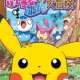  Аниме - Pokemon: Pikahu no Fushigi na Fushigi na Daibouken / Pokemon: Pikahu_s Big Mysterious Adventure