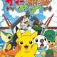  Аниме - Pokemon: Pikahu no Summer Bridge Story / Pokemon: Pikahu_s Summer Bridge Story