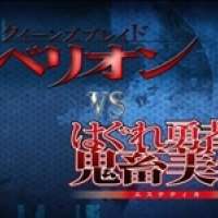 Queen_s Blade Rebellion vs. Hagure Yuusha no Estetia / 