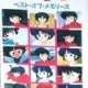  ����� - Ranma ½: Totteoki Talk Best of Memories / Ranma ?: Best Memories