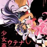  / Revolutionary Girl Utena: Adolesene Apoalypse  / 