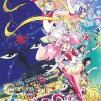  / Sailor Moon SuperS Movie: Blak Dream Hole  / 