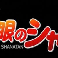  / Shakugan no Shana Movie Speial  / 