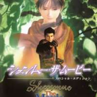  / Shenmue: The Movie  / 