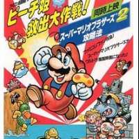  / Super Mario Brothers: Peah-hime Kyuushutsu Daisakusen  / 