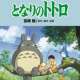  Аниме - Tonari no Totoro / My Neighbour Totoro / 