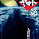 Аниме - Uhuu Senkan Yamato 2199 Movie 2: Taiyou-ken no Shitou / Spae Battleship Yamato 2199 Movie 2