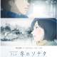  Аниме - Winter Sonata Episode 0 /  / 