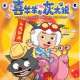  Аниме - Xi Yang Yang Yu Hui Tai Lang: Zhi Niu Qi Chong Tian / Pleasant Goat and Big Big Wolf: The Super Snail Adventure